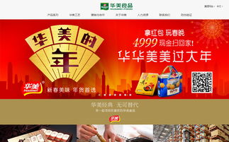 華美食品官方網站設計制作成功案例 沙漠風網站建設公司助力鹽城品牌升級