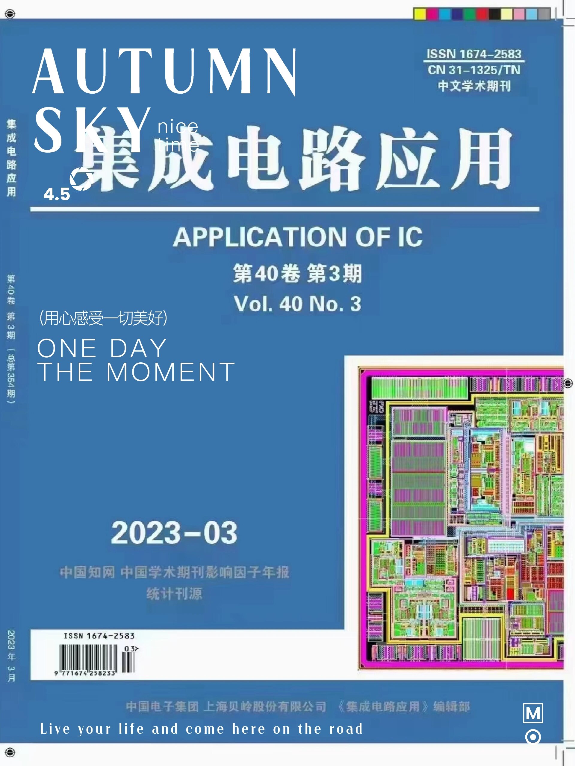 期刊推薦 集成電路應(yīng)用——設(shè)計(jì)的核心與技術(shù)前沿探索